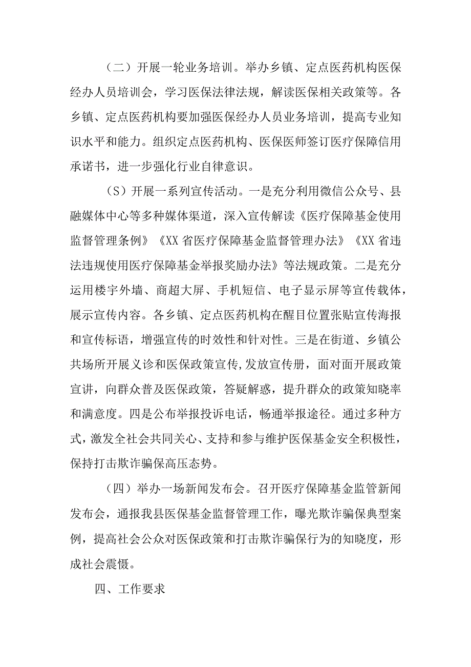 XX县安全规范用基金 守好人民‘看病钱’集中宣传月活动实施方案.docx_第2页