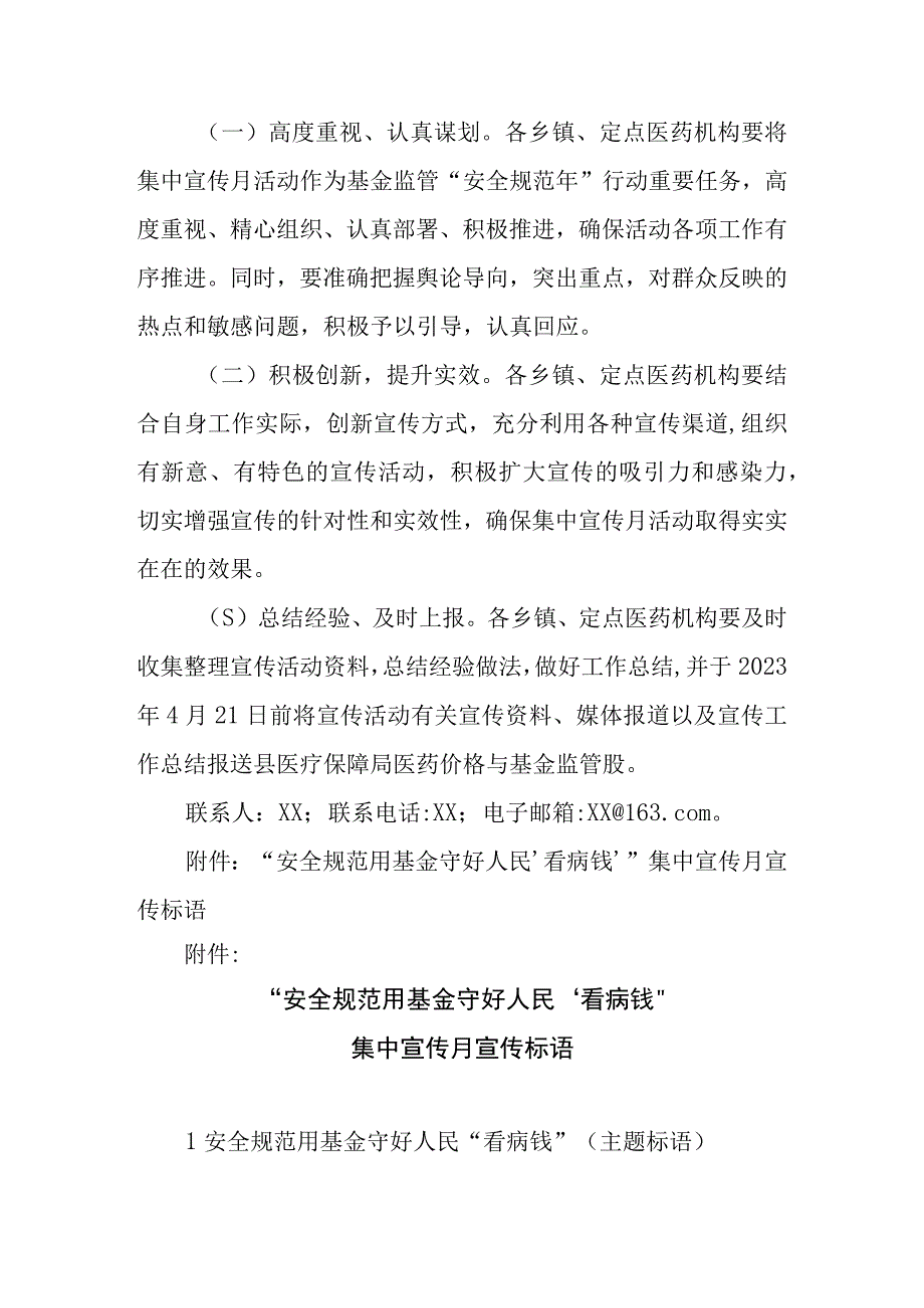 XX县安全规范用基金 守好人民‘看病钱’集中宣传月活动实施方案.docx_第3页