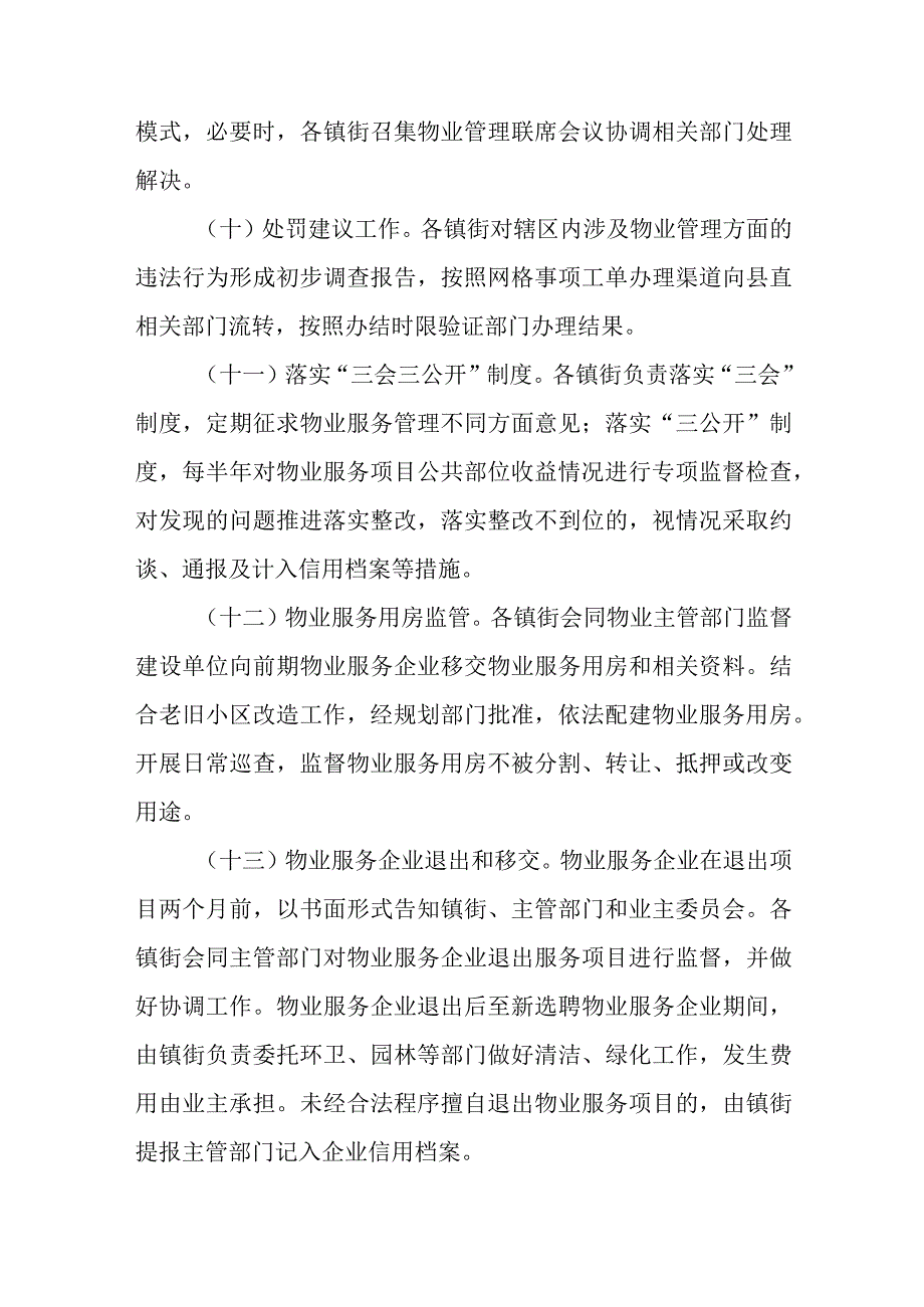 XX县物业管理职能下沉镇街工作方案.docx_第3页