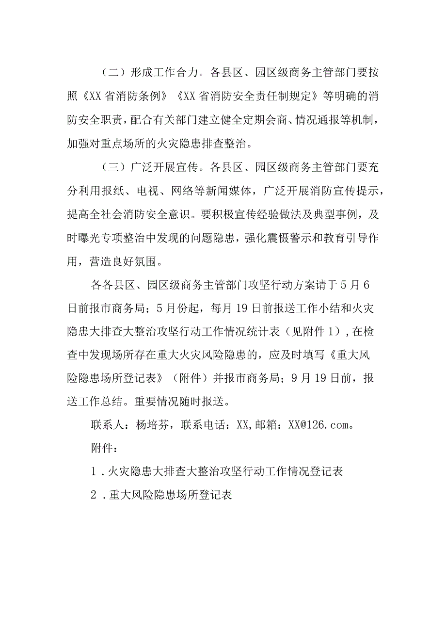 全市商贸领域火灾隐患大排查大整治攻坚行动方案.docx_第3页