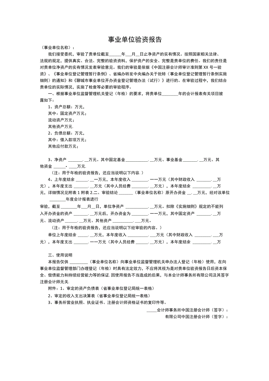 事业单位验资报告模板.docx_第1页