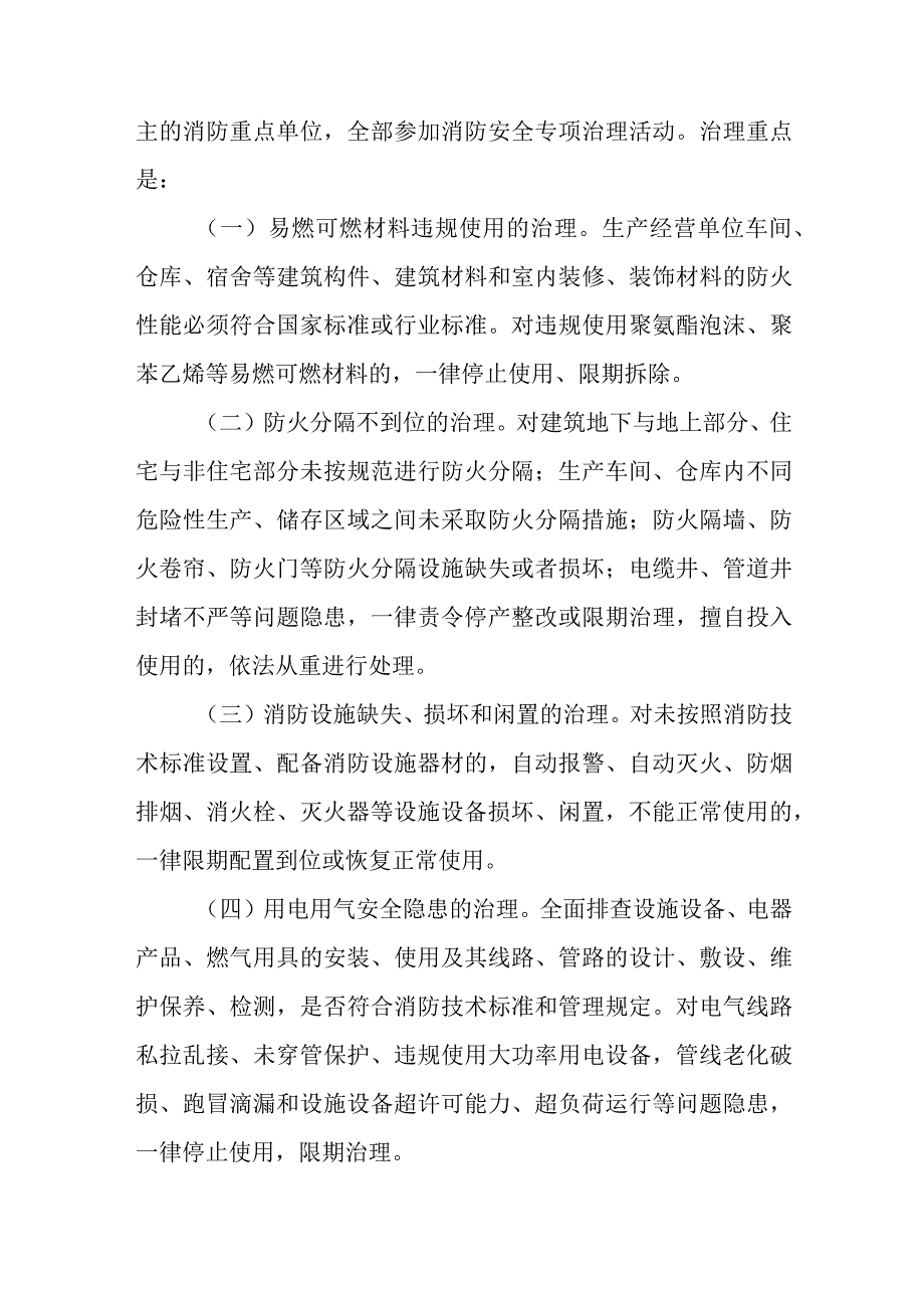 XX县消防安全专项治理工作方案.docx_第2页