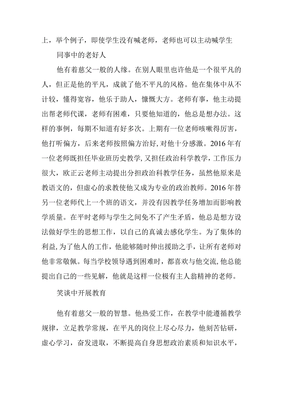 优秀教师个人主要事迹材料 篇20.docx_第2页