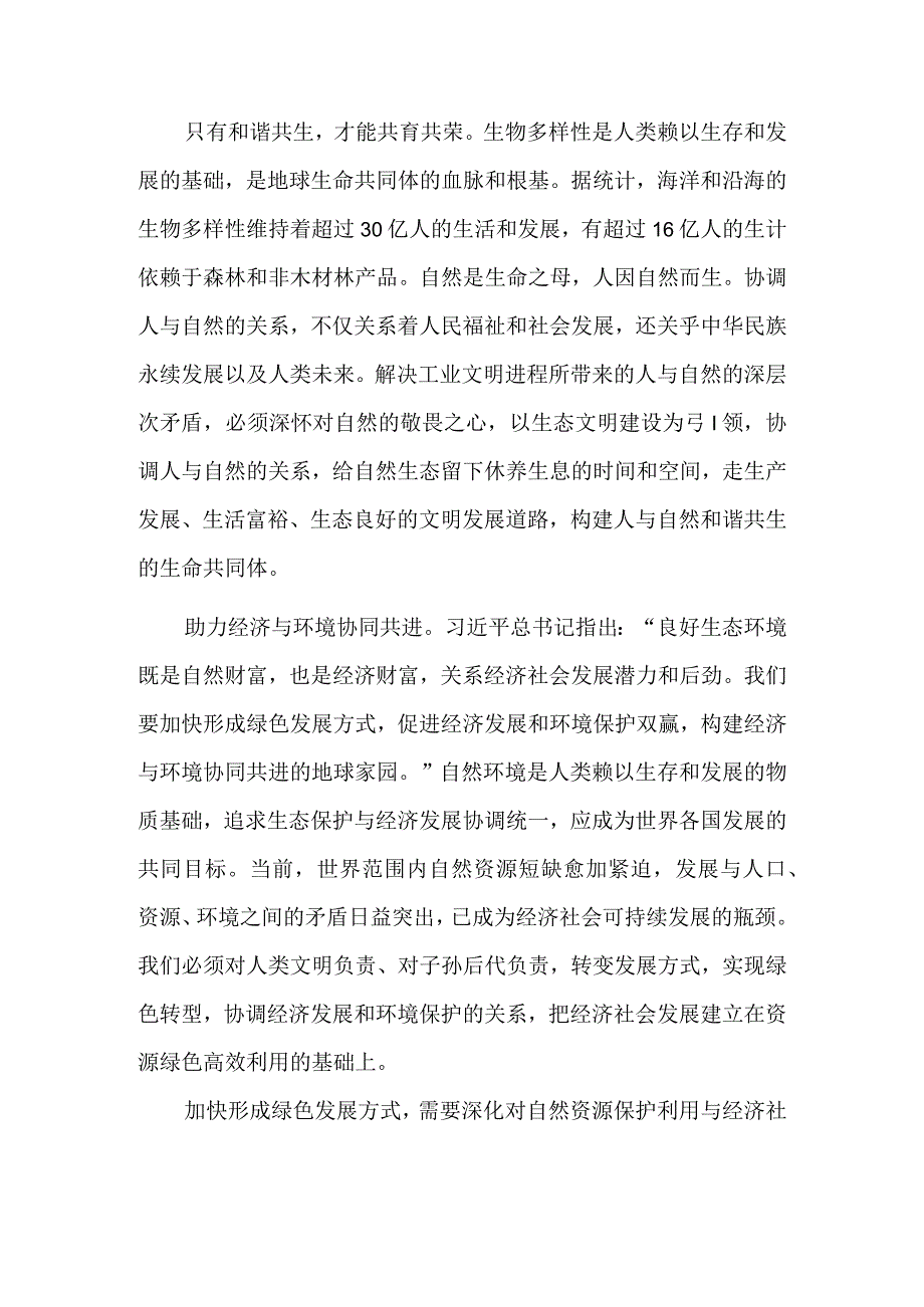 共同构建地球生命共同体.docx_第2页