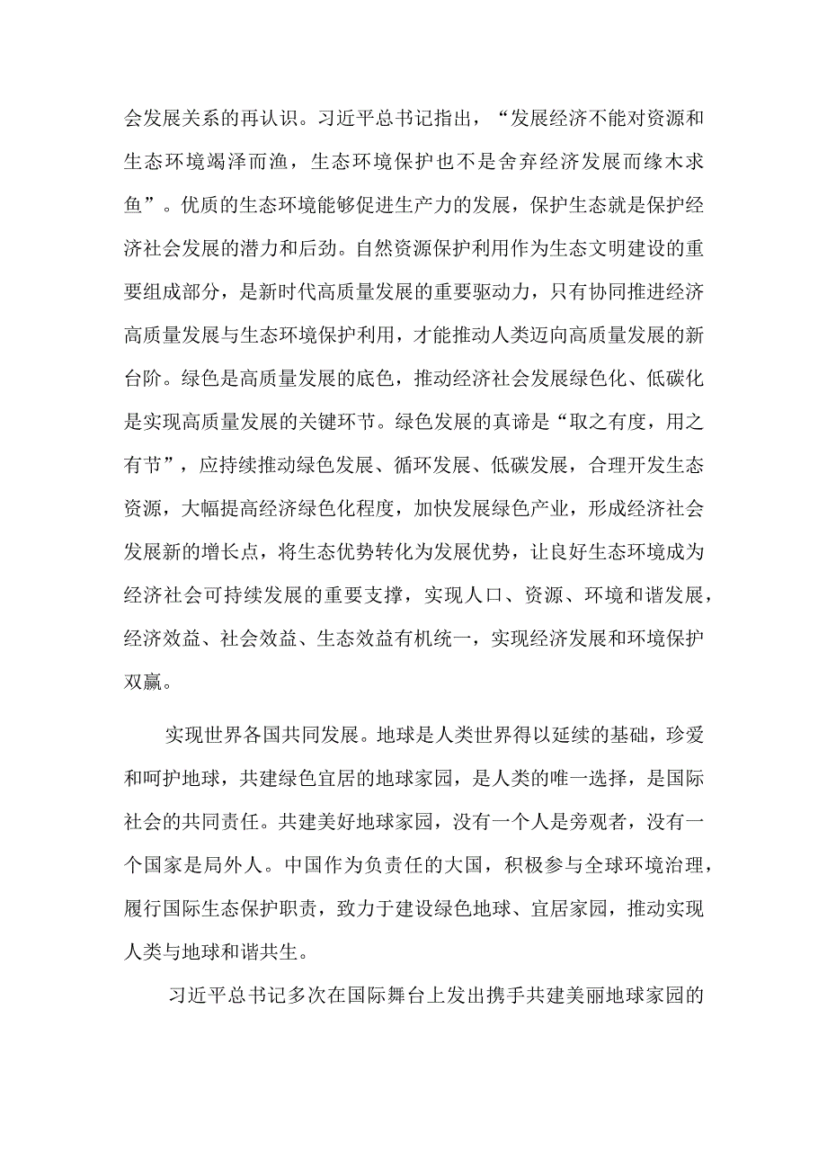 共同构建地球生命共同体.docx_第3页