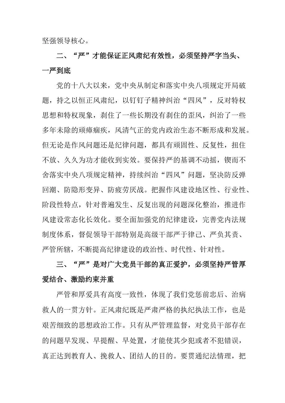 公立学校开展《党的二十大精神》学习要点 汇编7份.docx_第2页