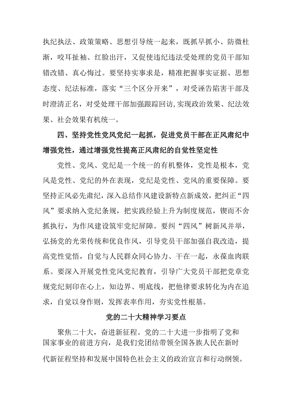 公立学校开展《党的二十大精神》学习要点 汇编7份.docx_第3页