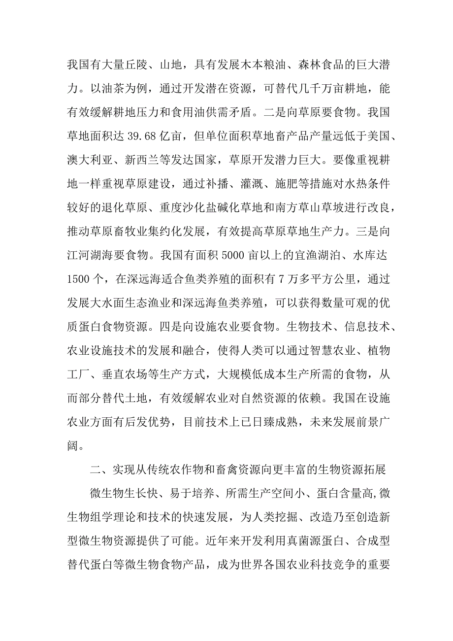 事业单位开展党的二十大精神学习精髓要点合计7份_002.docx_第2页