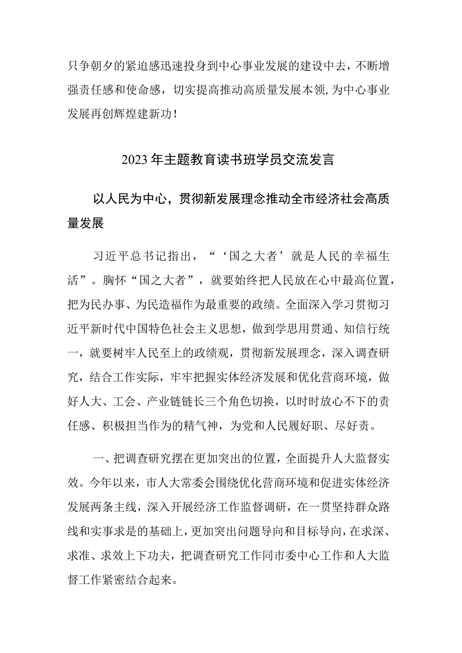 六篇：2023年主题教育工作座谈会发言稿九.docx_第2页