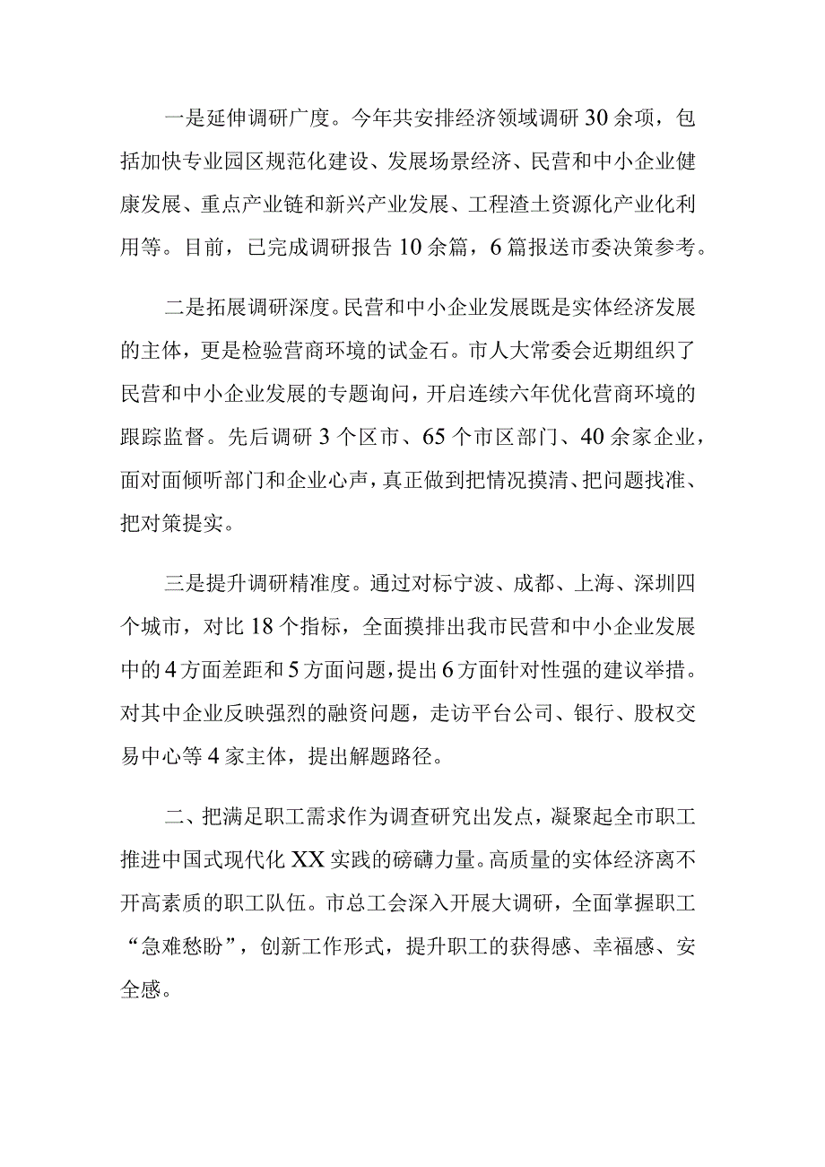 六篇：2023年主题教育工作座谈会发言稿九.docx_第3页