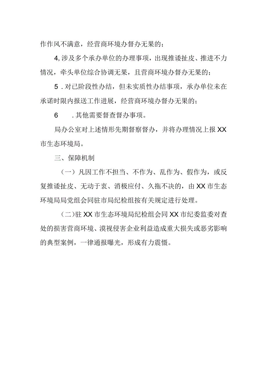 XX市生态环境分局承办XX市政商恳谈会反映诉求的办理工作机制.docx_第3页