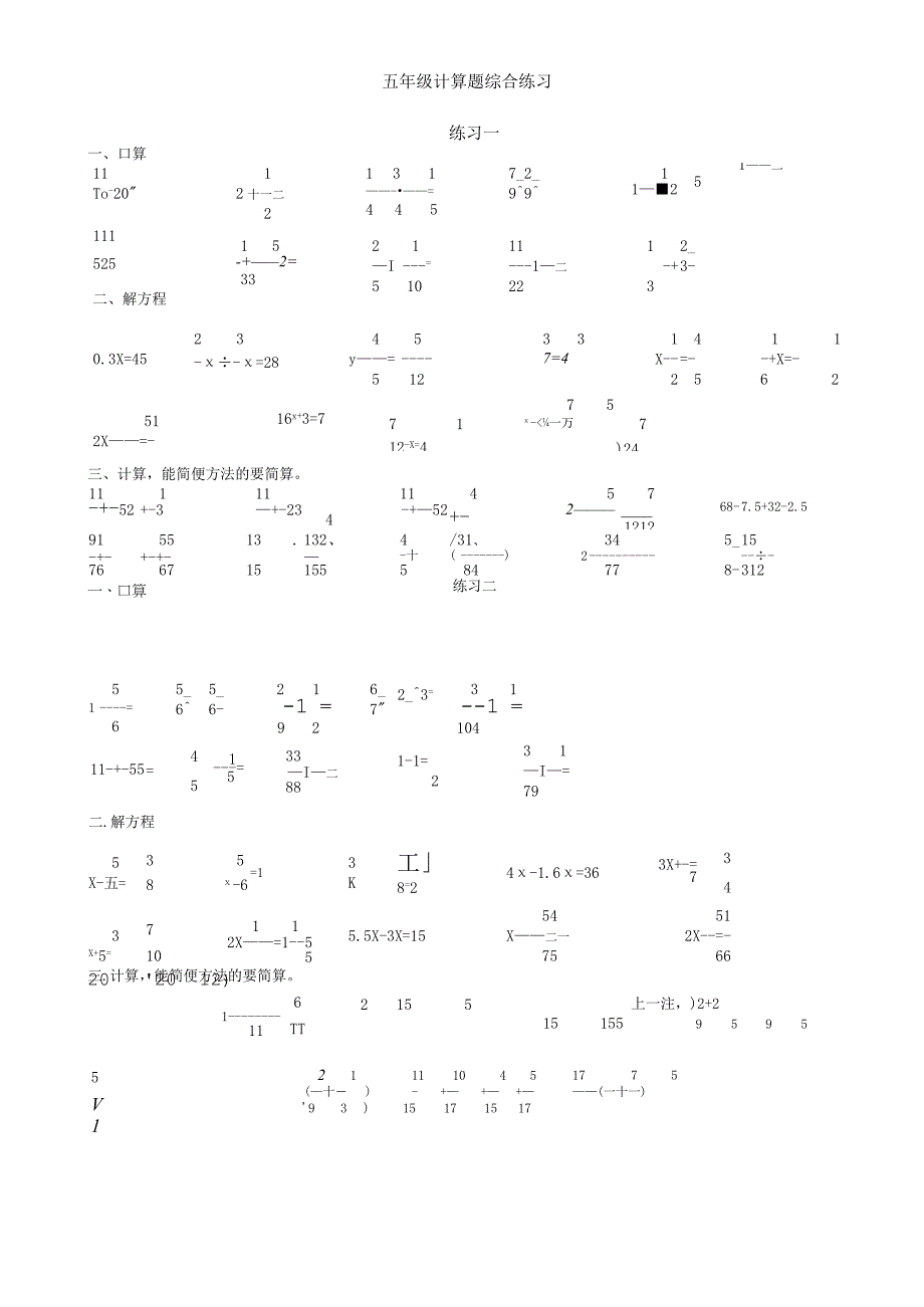 五年级计算题30天专训.docx_第1页