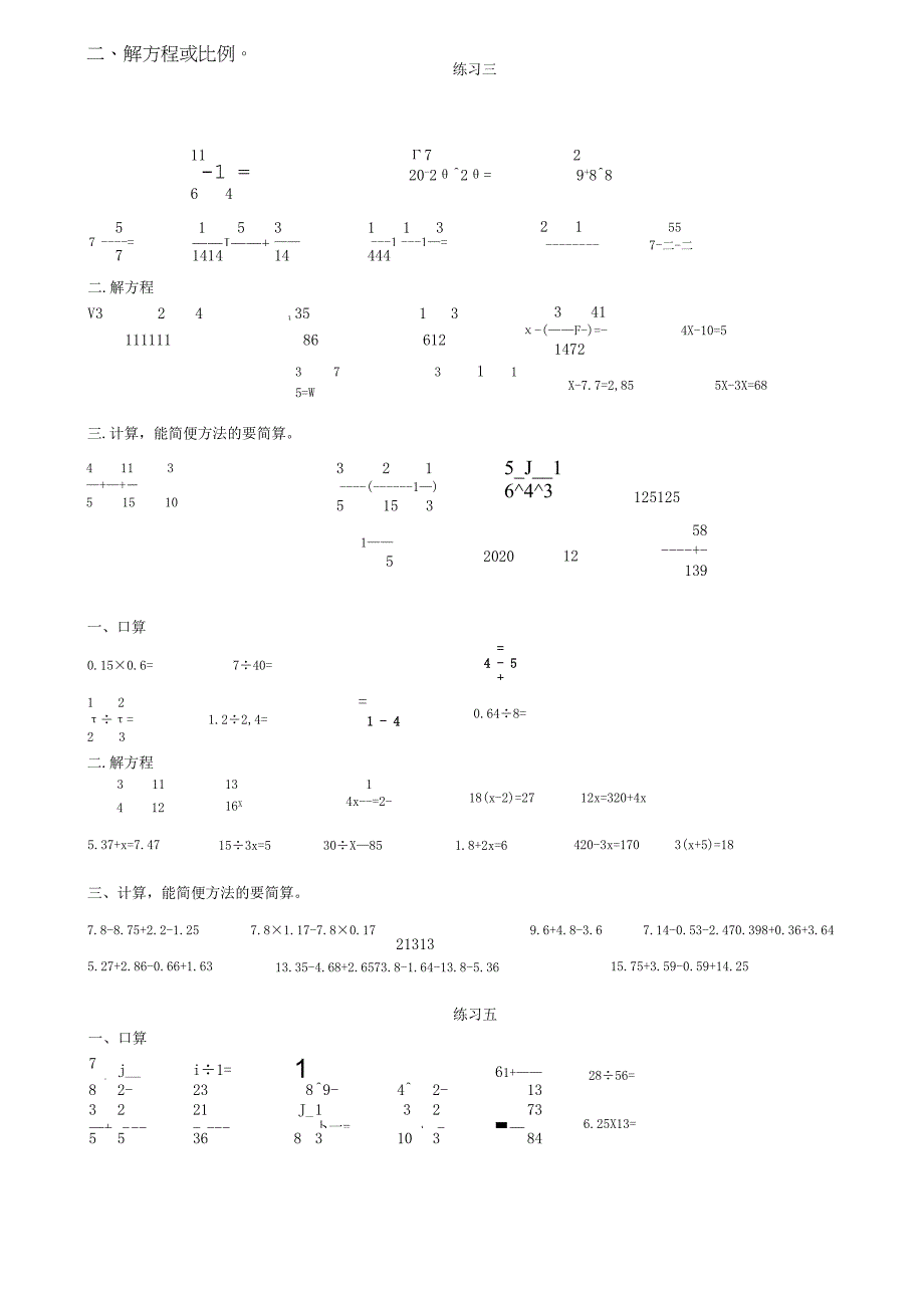 五年级计算题30天专训.docx_第2页