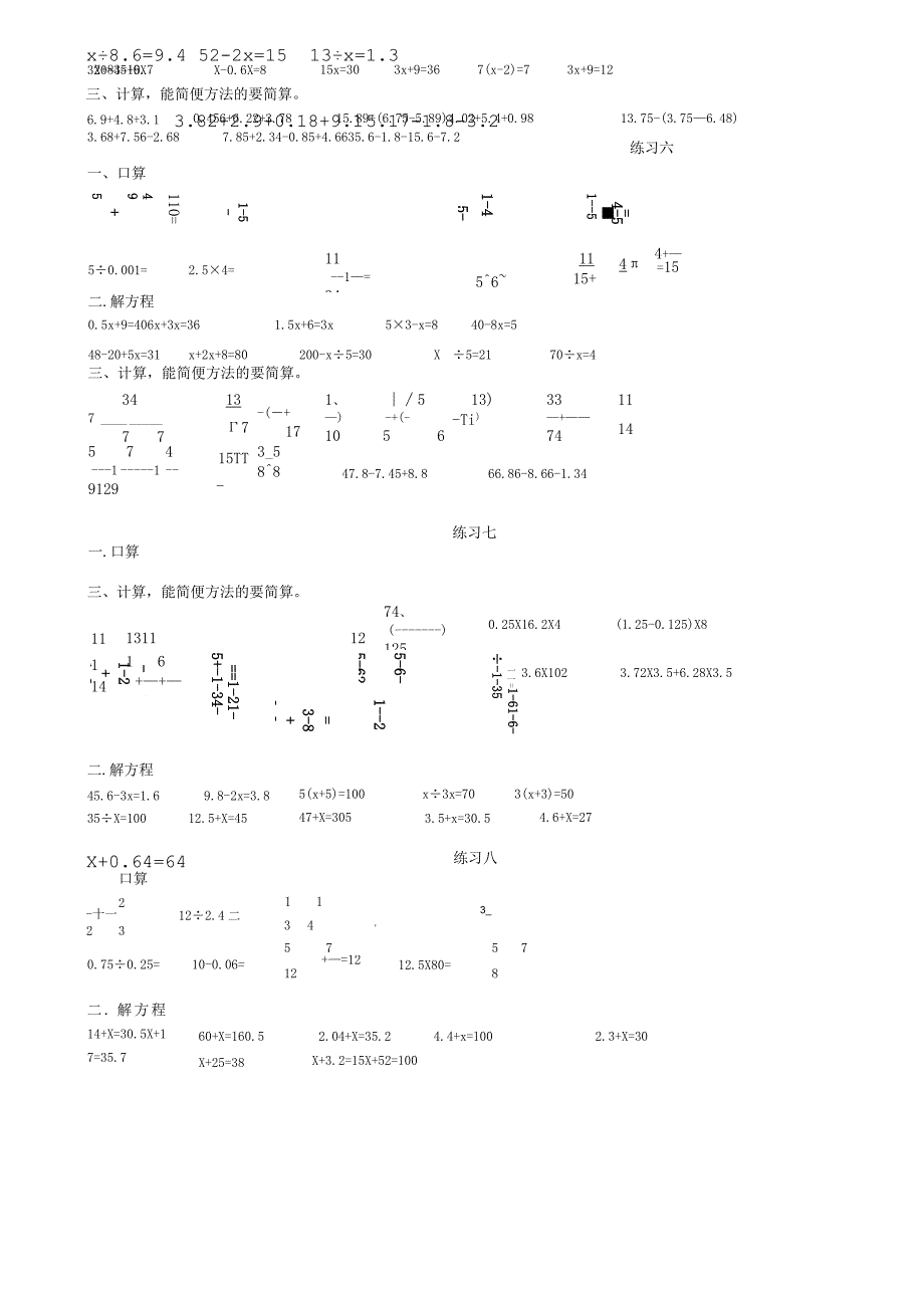 五年级计算题30天专训.docx_第3页