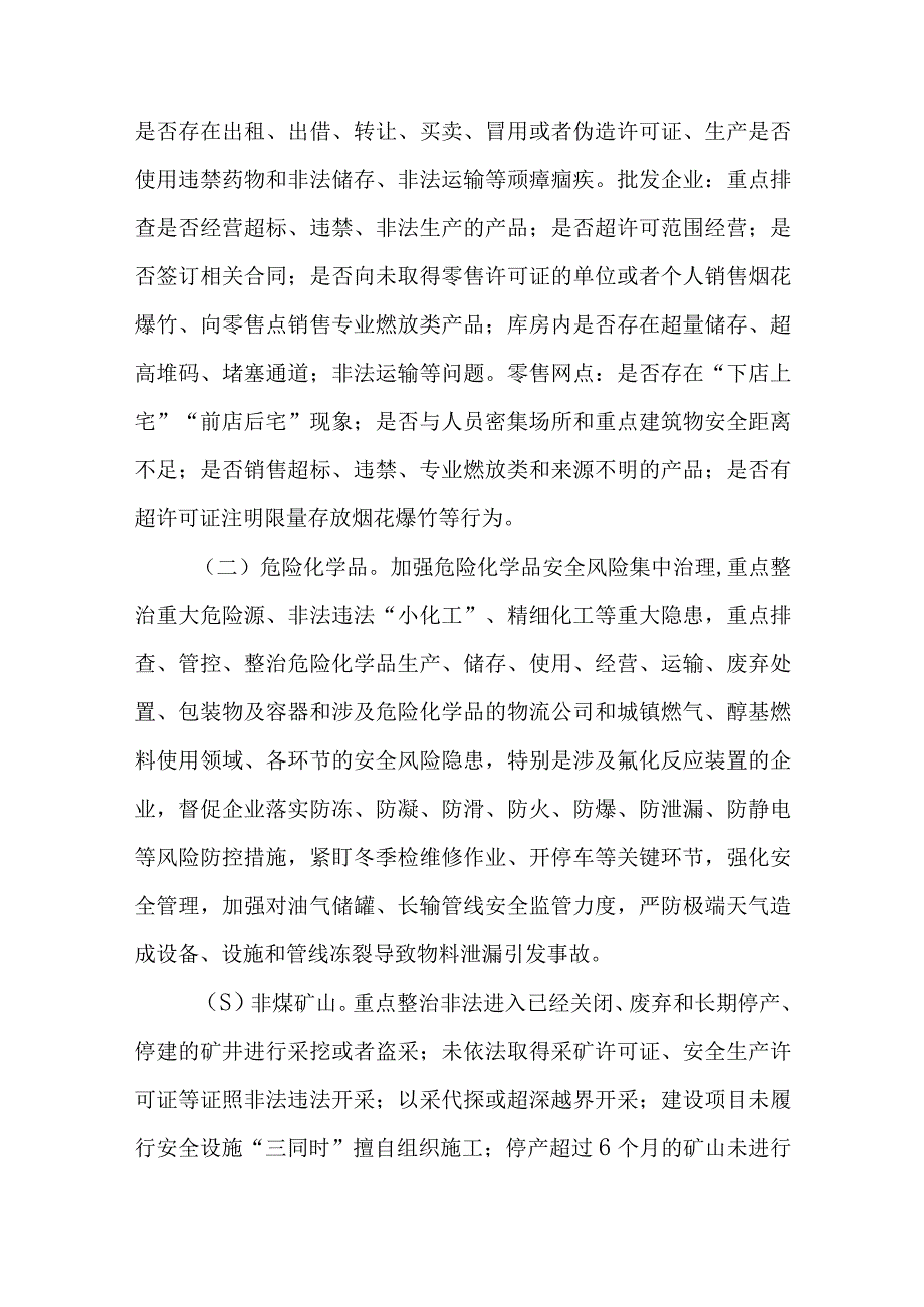 全县春节前安全生产大检查行动方案.docx_第2页