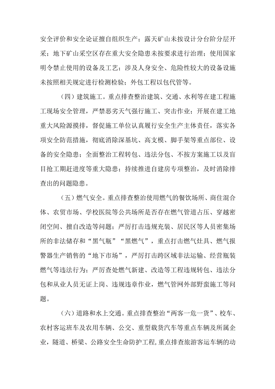 全县春节前安全生产大检查行动方案.docx_第3页