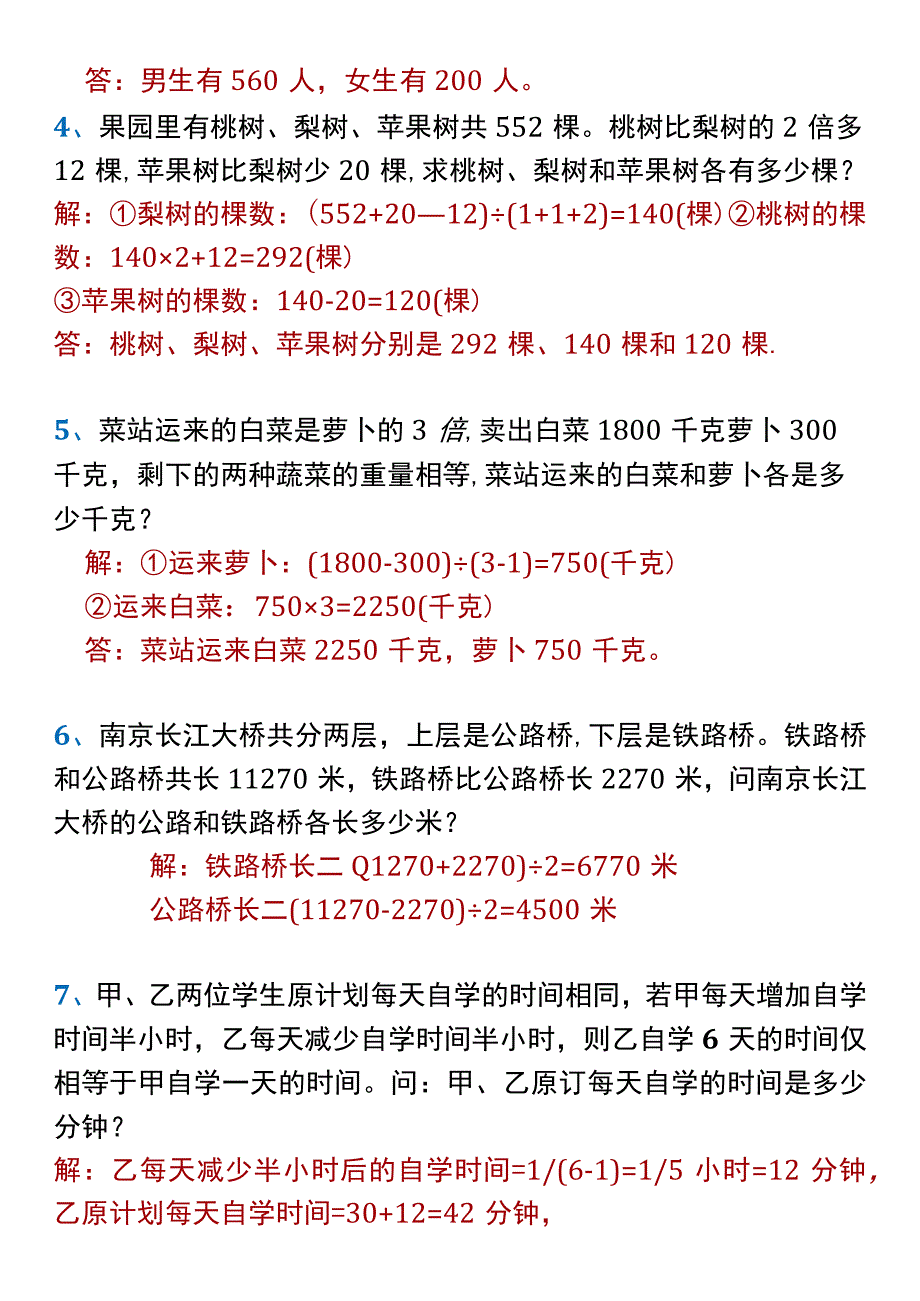 三年级奥数 和差倍问题练习.docx_第2页