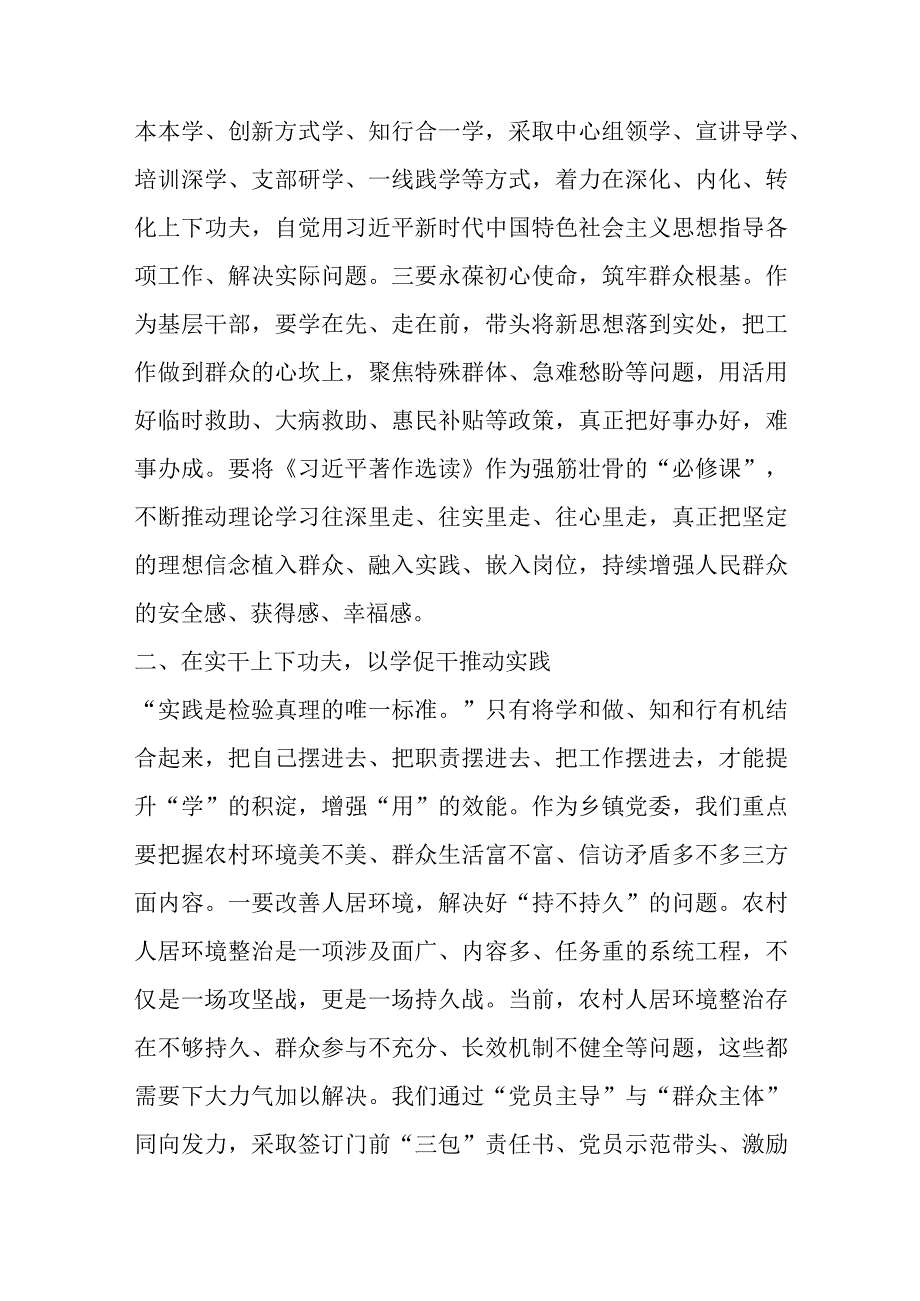 党员干部在市委理论学习中心组扩大会议上的交流发言材料.docx_第2页