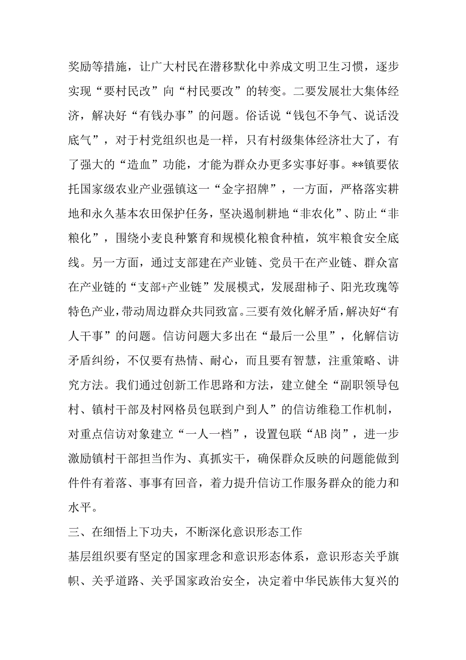 党员干部在市委理论学习中心组扩大会议上的交流发言材料.docx_第3页