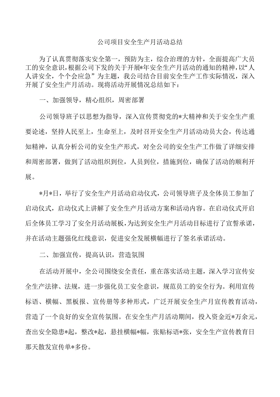 公司项目安全生产月活动总结.docx_第1页