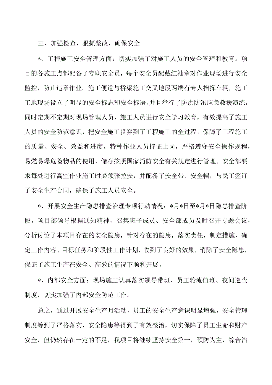 公司项目安全生产月活动总结.docx_第2页