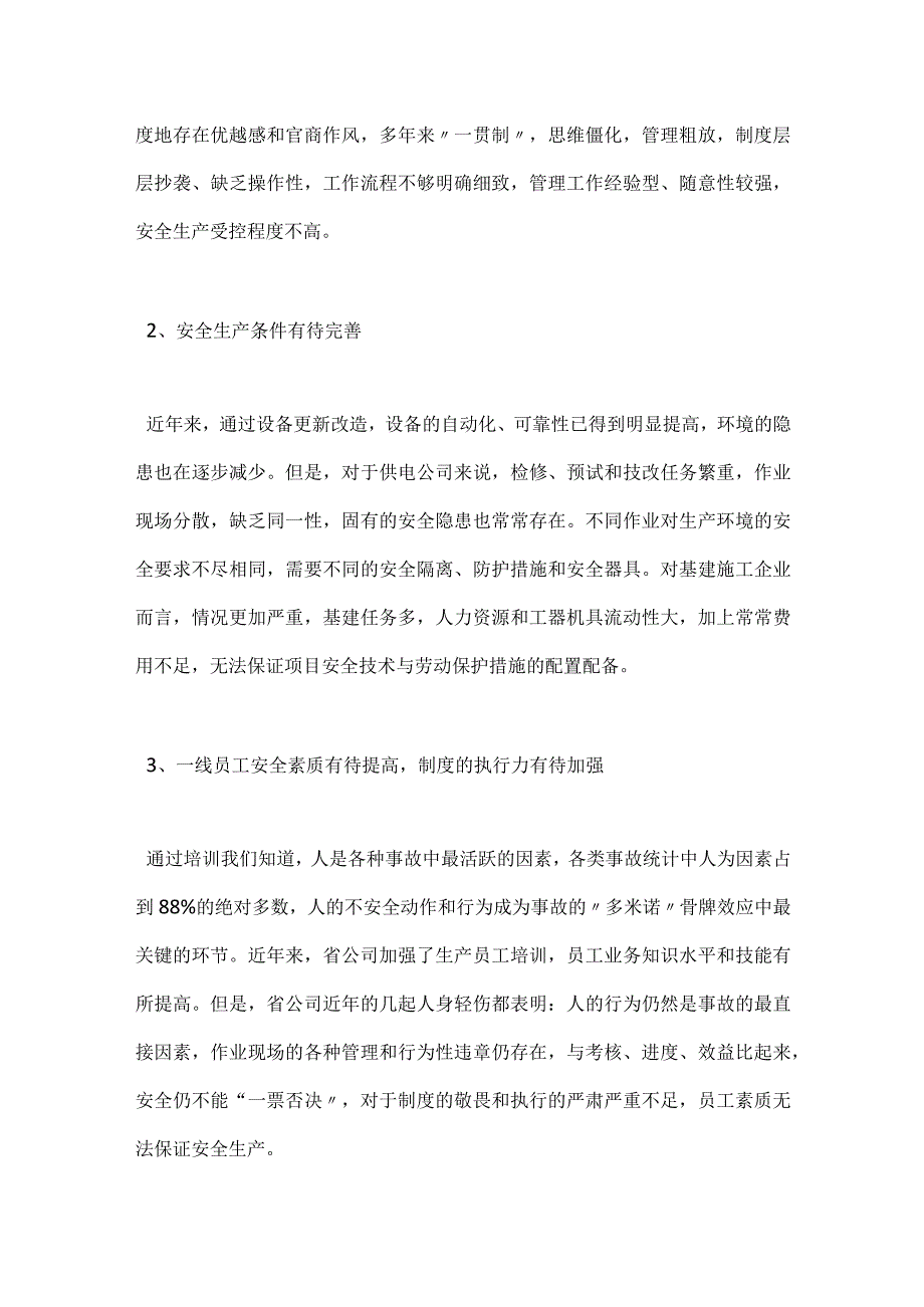 公司生产安全风险的识别与应对模板范本.docx_第3页