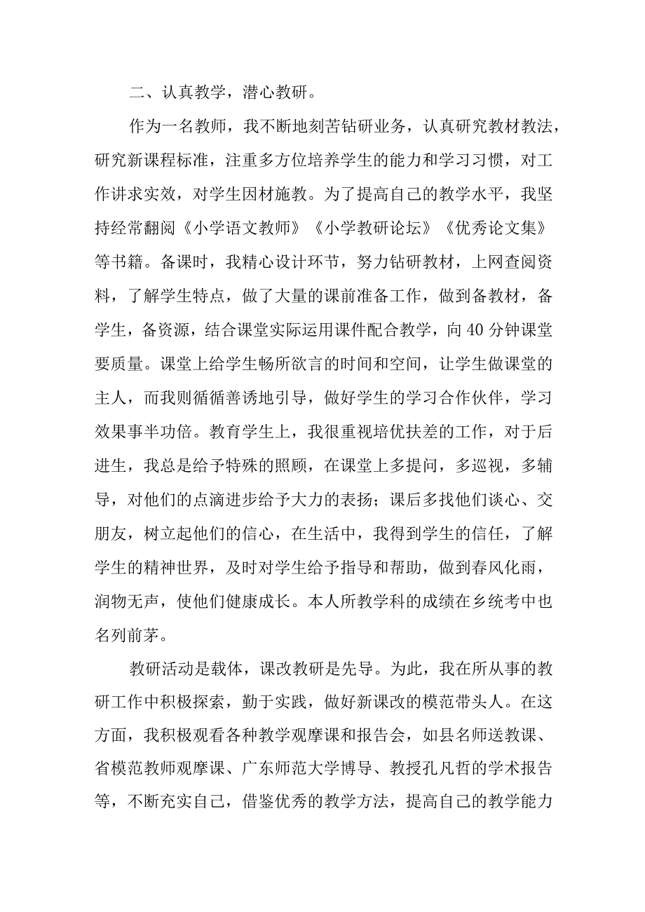 优秀教师个人的主要事迹材料汇编五篇.docx_第2页