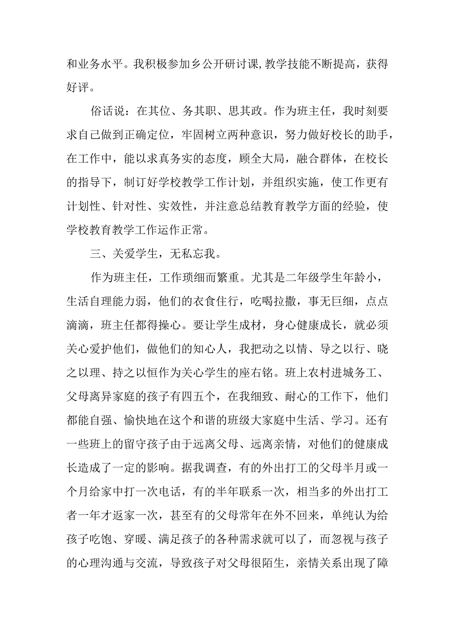 优秀教师个人的主要事迹材料汇编五篇.docx_第3页