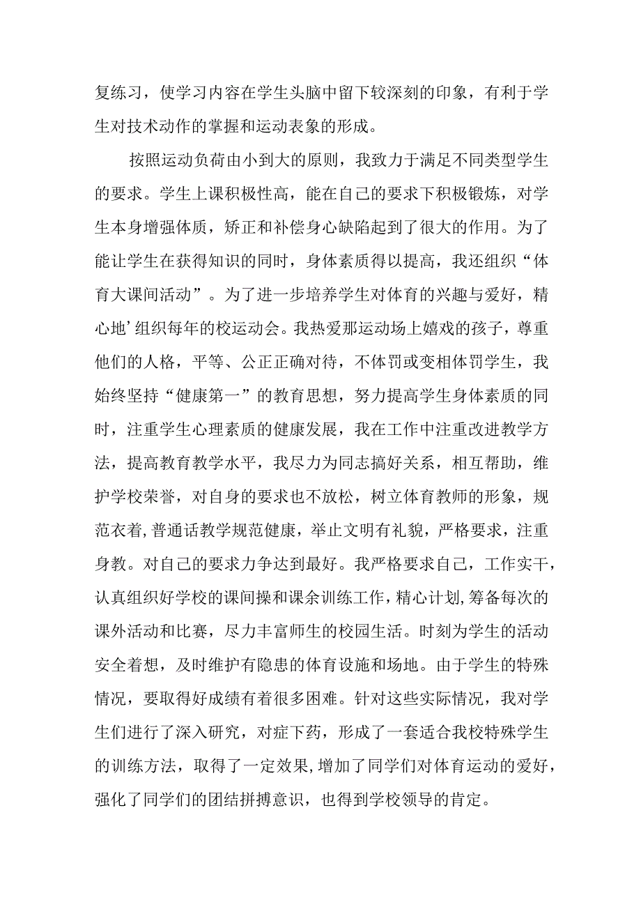 优秀教师个人主要事迹材料篇15.docx_第2页