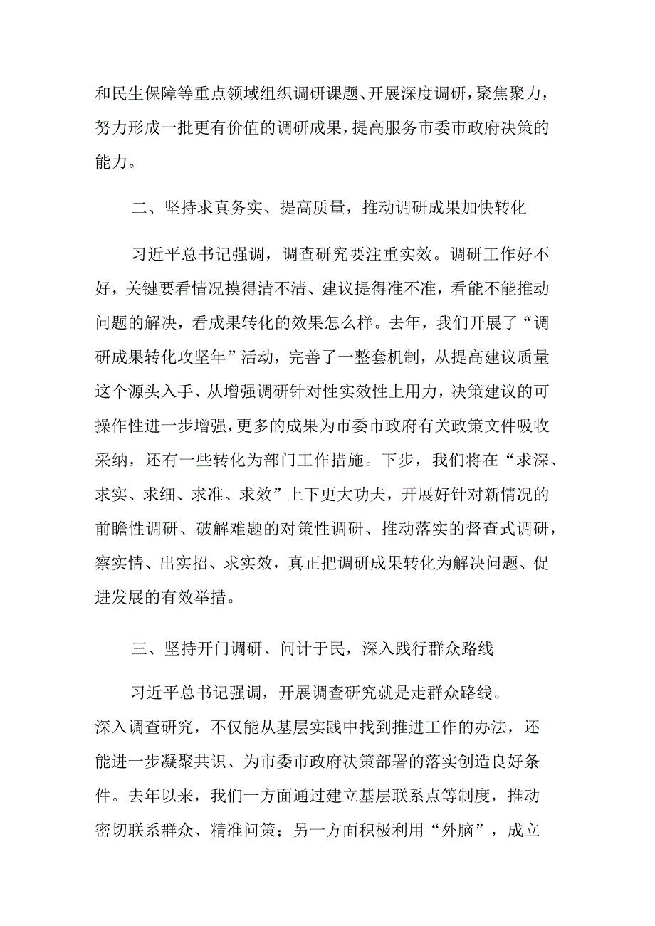 五篇：2023年主题教育读书班学员交流发言参考范文十一.docx_第2页