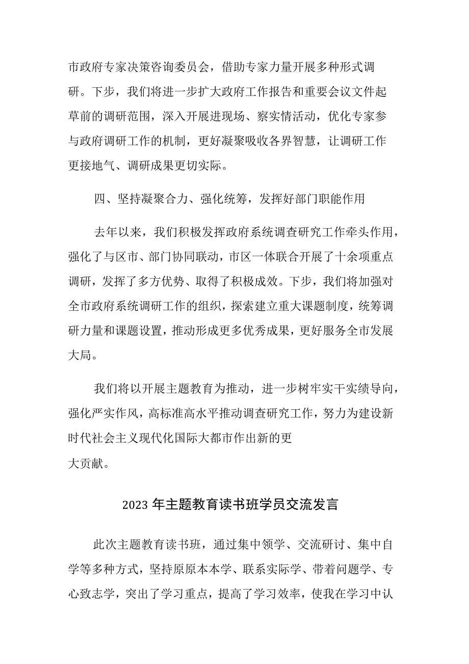 五篇：2023年主题教育读书班学员交流发言参考范文十一.docx_第3页