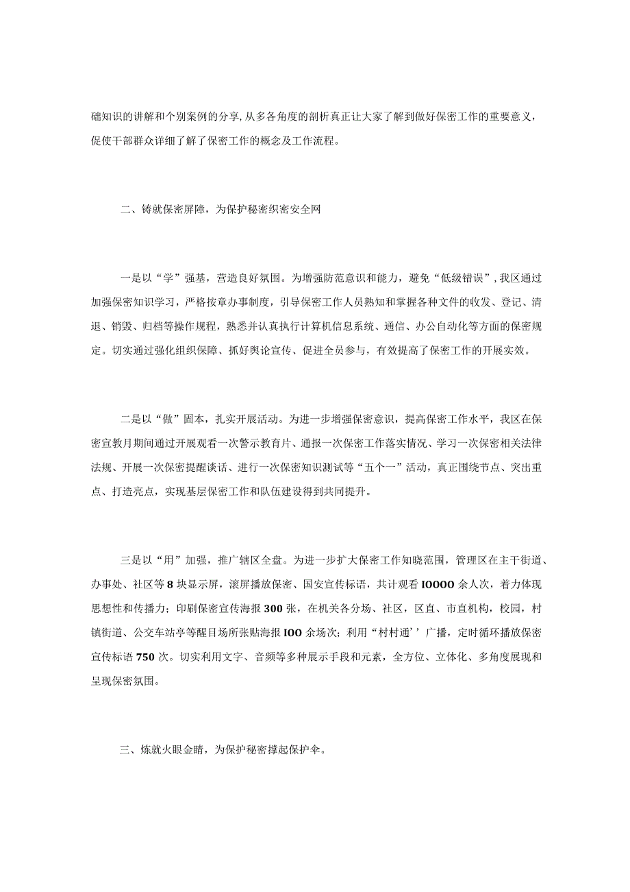 关于保密宣传月活动总结报告.docx_第2页