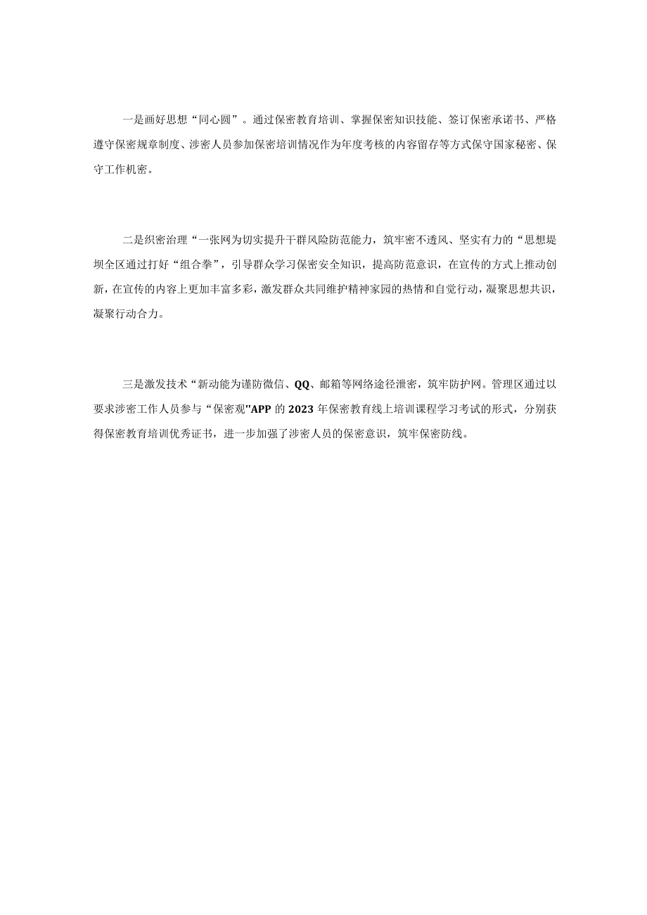 关于保密宣传月活动总结报告.docx_第3页