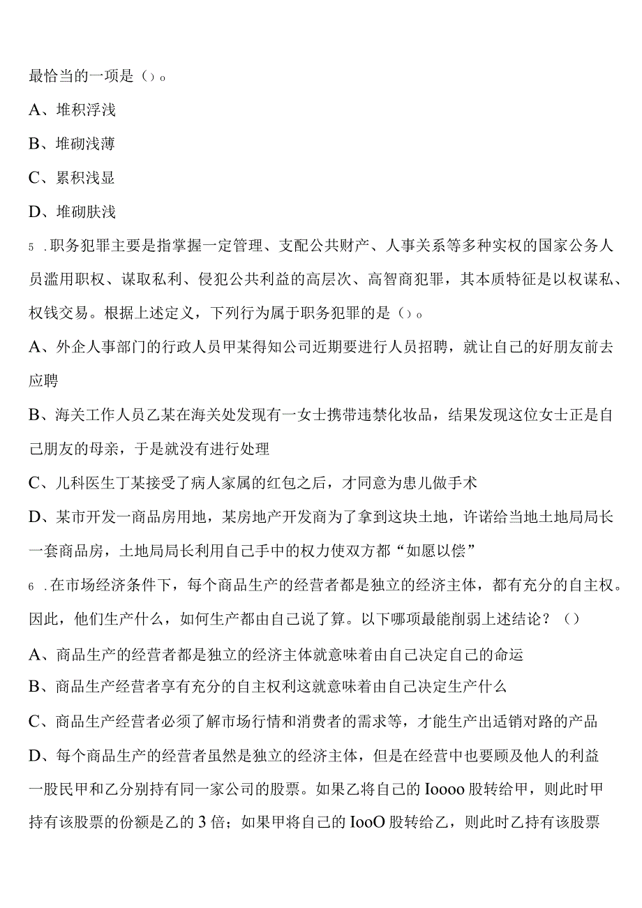 《行政职业能力测验》2023年公务员考试安徽省阜阳市临泉县预测试题含解析.docx_第2页