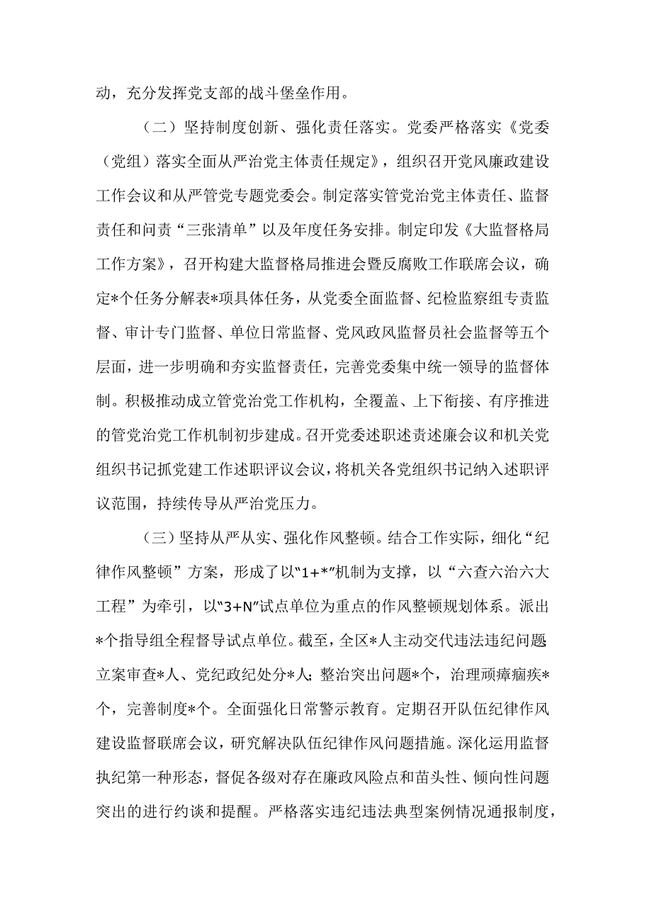 关于2023年上半年全面从严治党工作开展情况报告2篇.docx_第2页