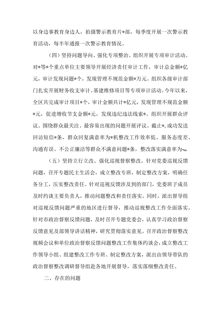 关于2023年上半年全面从严治党工作开展情况报告2篇.docx_第3页