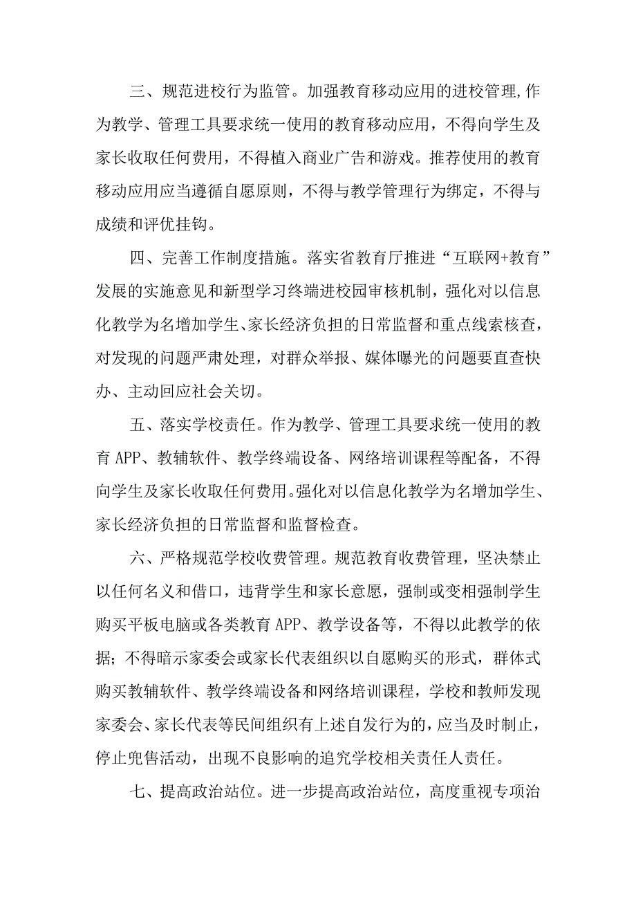 XX镇中心小学违规征订教辅材料和以信息化教学为名增加负担问题专项治理工作总结.docx_第2页