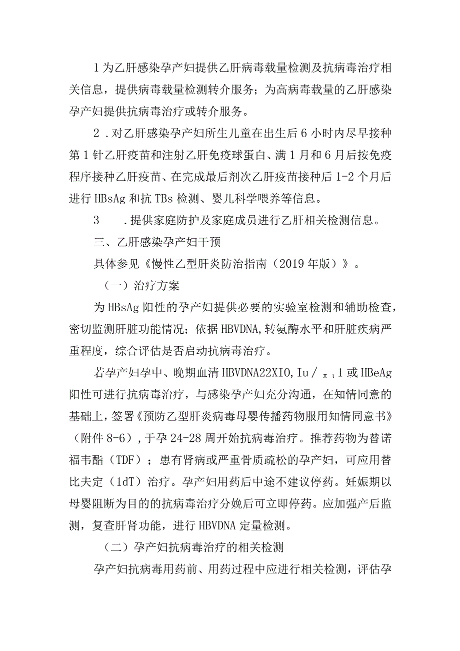 消除乙肝母婴传播检测咨询及干预服务技术要点.docx_第2页