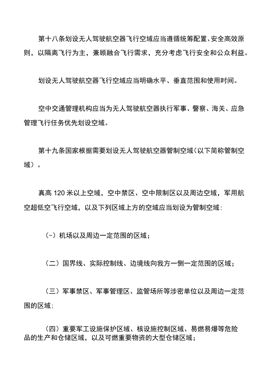 民用无人驾驶航空器空域和飞行活动管理.docx_第2页