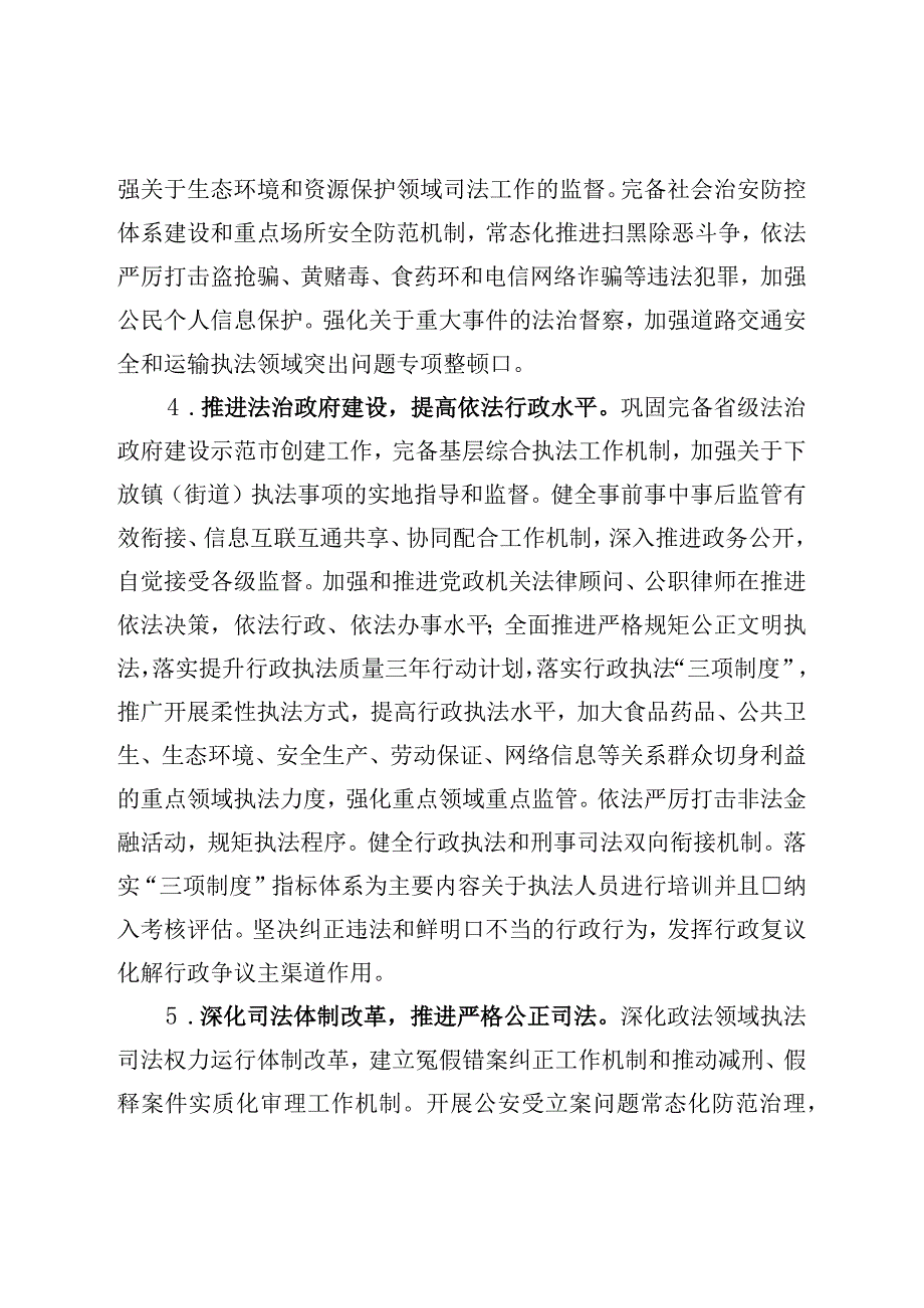 关于推进法治建设第一责任人职责目标责任书.docx_第2页