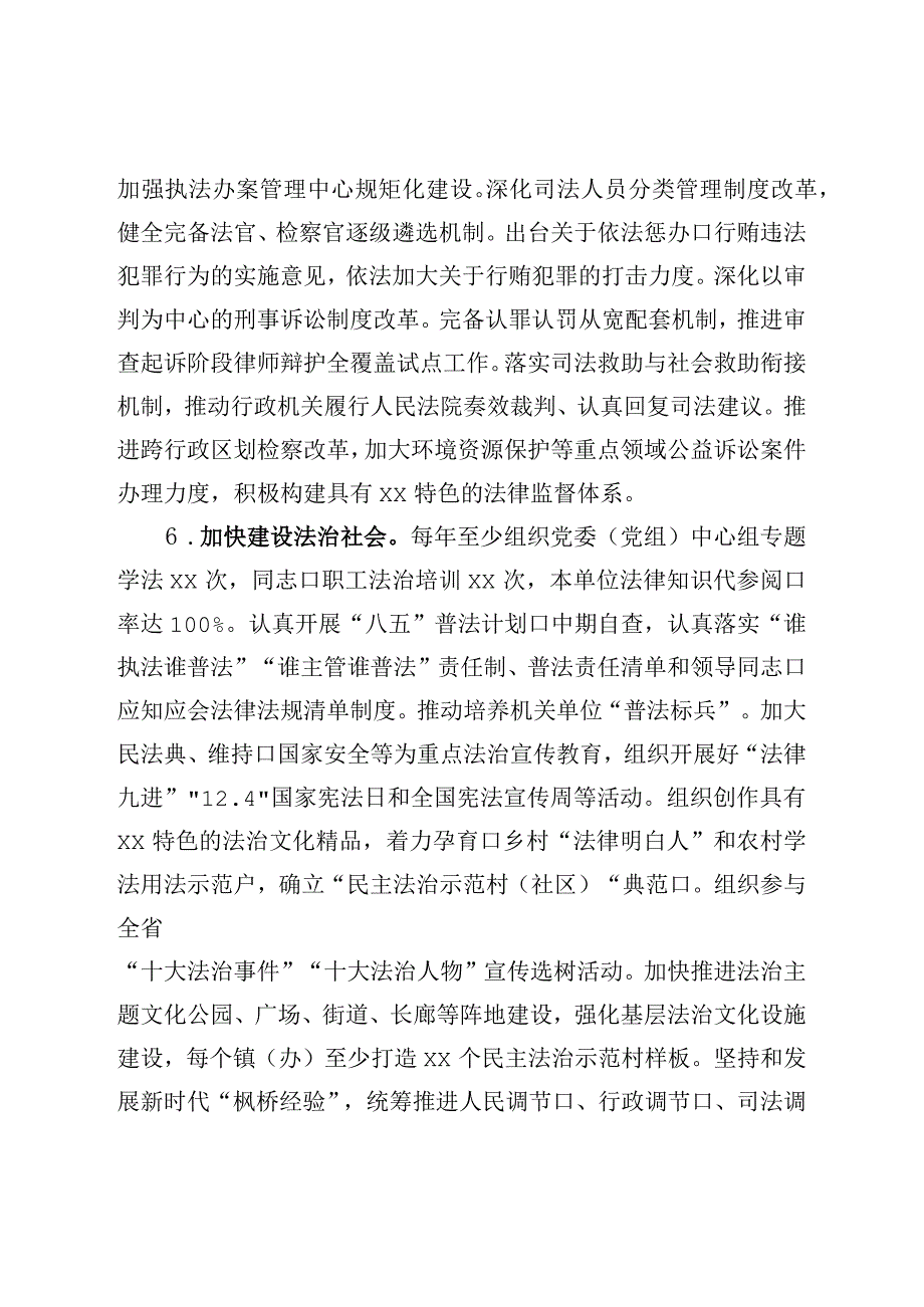 关于推进法治建设第一责任人职责目标责任书.docx_第3页