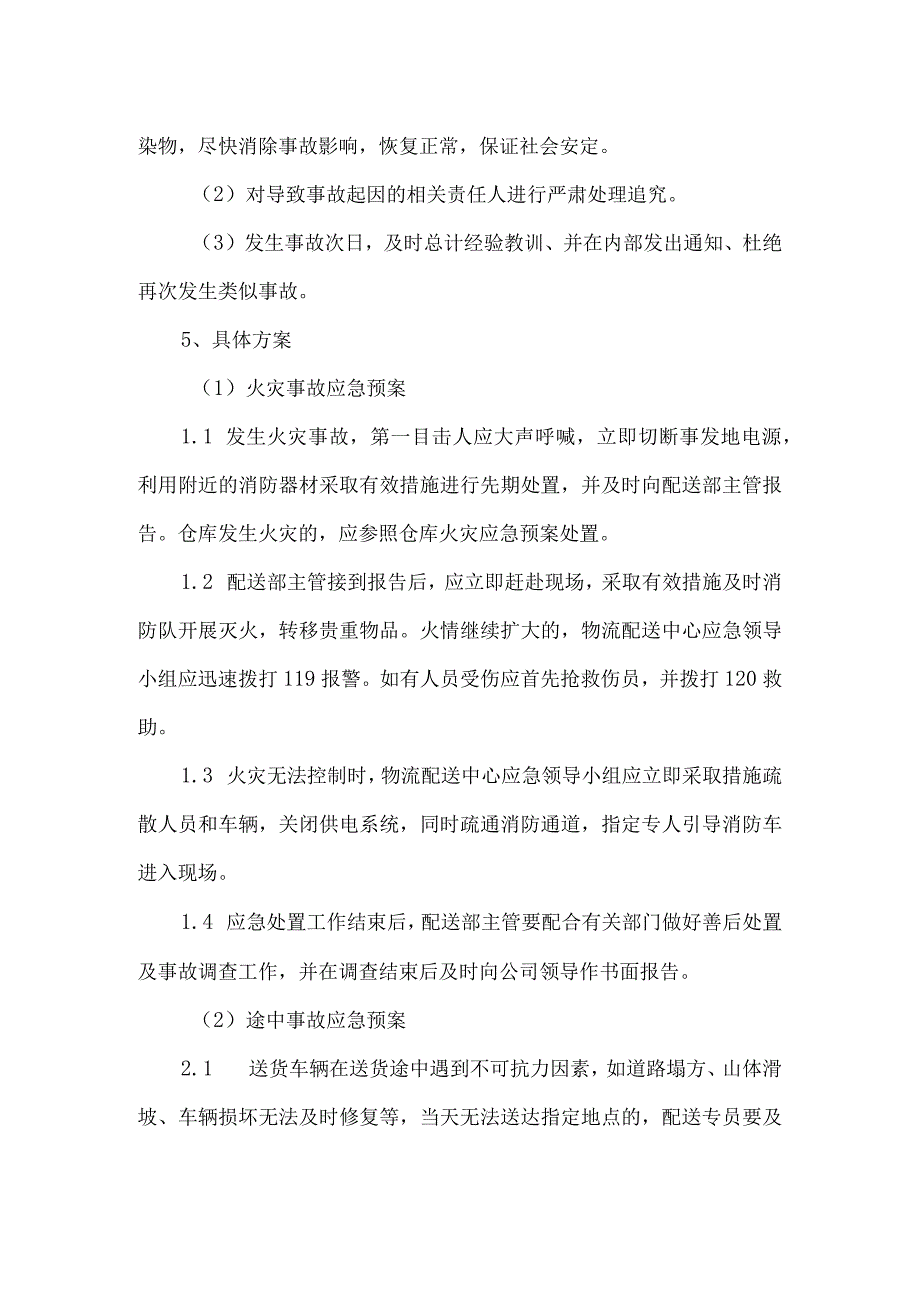 宣传用品突发事件应急预案.docx_第2页