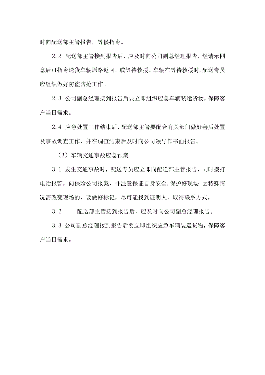 宣传用品突发事件应急预案.docx_第3页