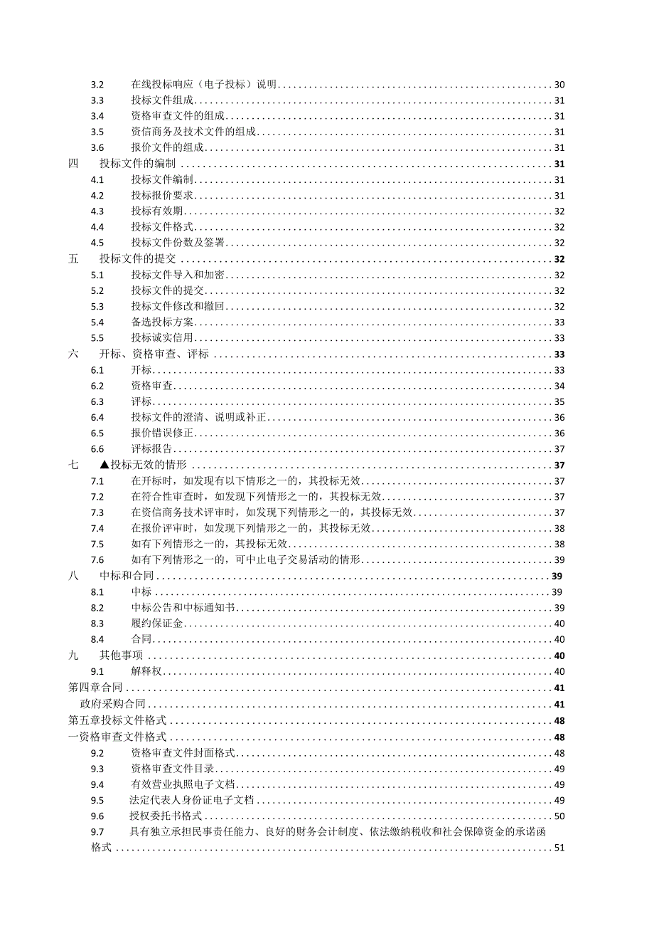 教育网络光纤租赁项目招标文件.docx_第3页