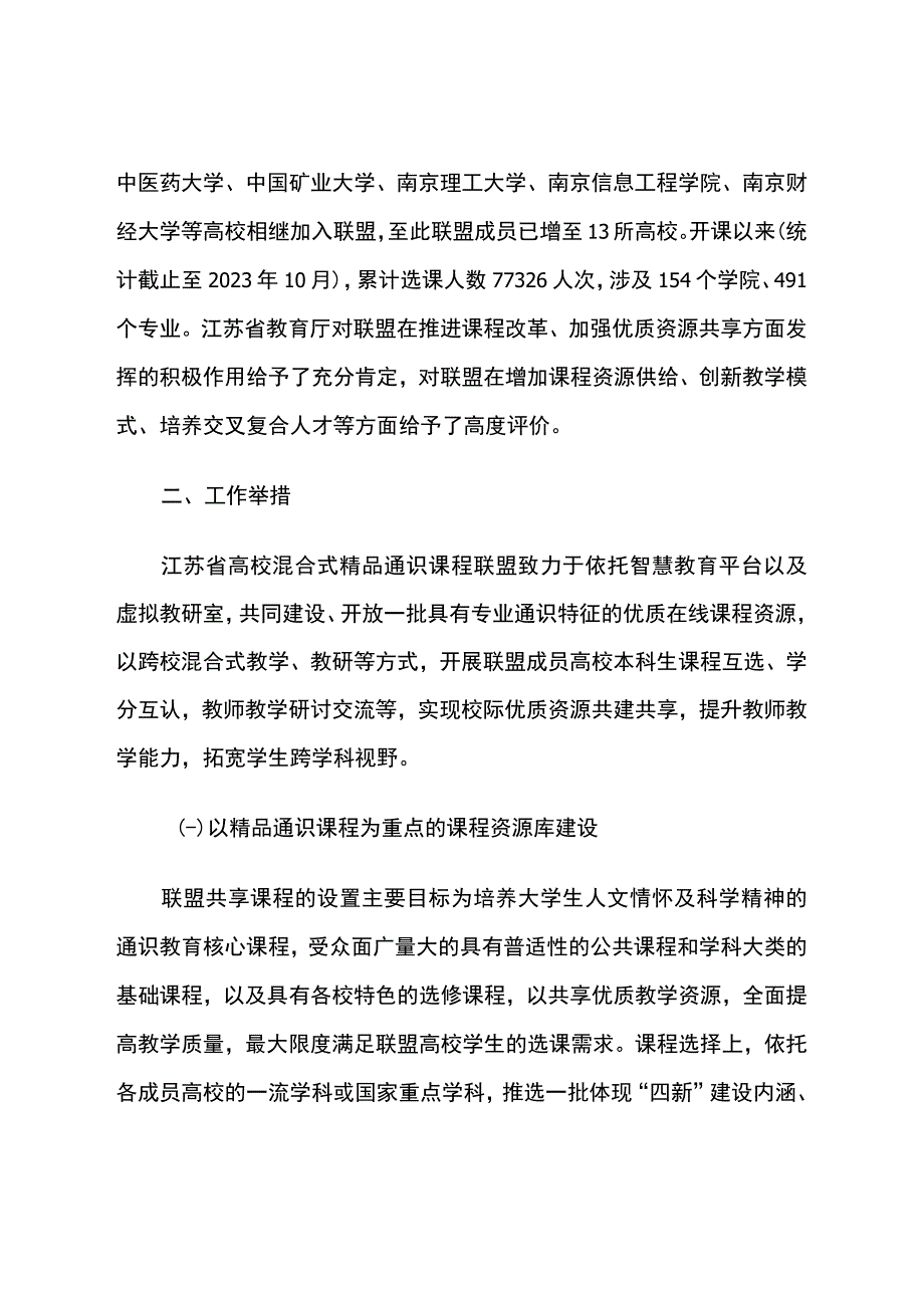 智慧教育平台试点案例：河海大学借智慧教育云平台 建混合教学新范式.docx_第2页