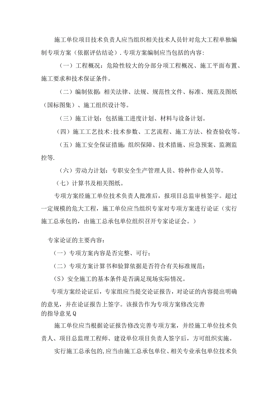 有关危险性较大的分部分项工程安全知识教育.docx_第3页