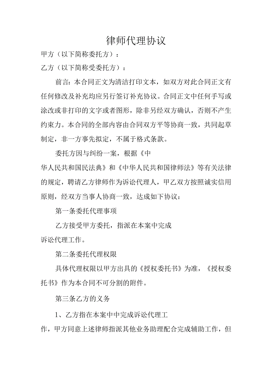 律师代理协议.docx_第1页