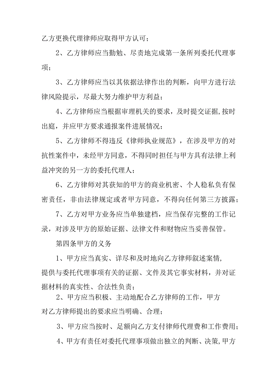 律师代理协议.docx_第2页