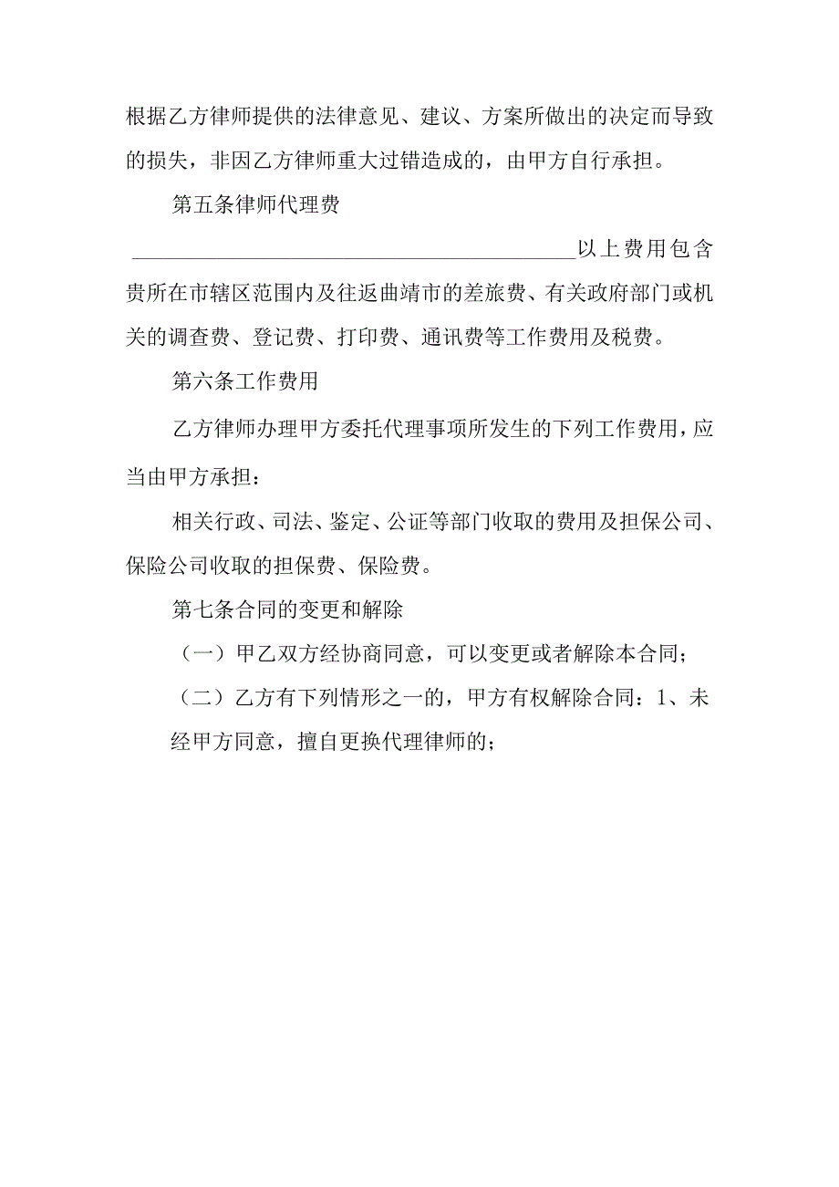 律师代理协议.docx_第3页