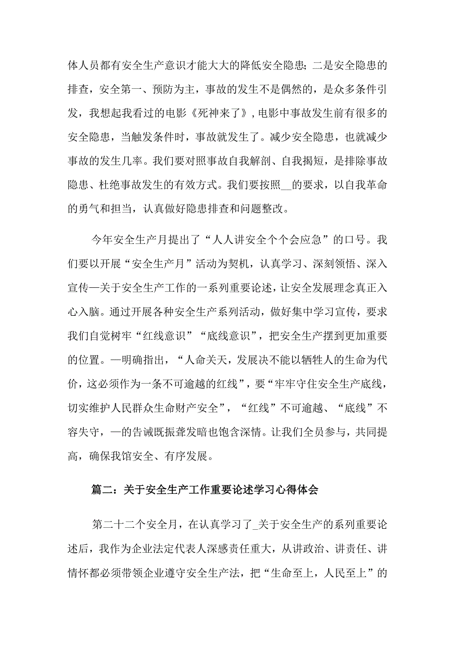 关于安全生产工作重要论述学习心得体会5篇范文.docx_第2页